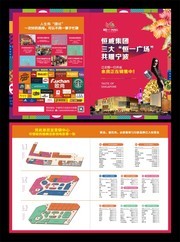 商场店铺宣传折页模板