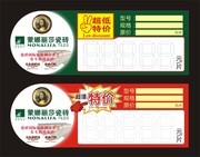 瓷砖价格牌模板素材