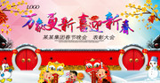 春节晚会宣传海报图片下载