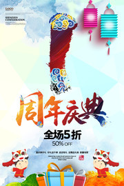 周年庆促销海报设计素材
