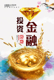 金融理财投资宣传海报