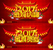 2017年新年海报图片素材