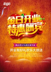 秋天开业海报模板下载