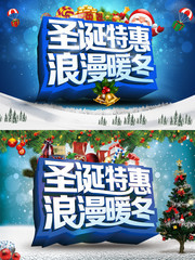 圣诞节促销海报模板素材