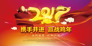 2017赢战鸡年年会图片素材
