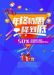 年终促销海报图片素材