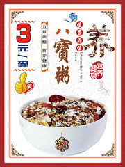 八宝粥展板设计图片素材