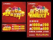 商场冬季活动海报