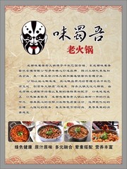 老火锅店简介海报