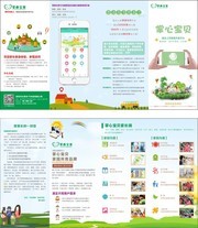 幼儿园APP移动端宣传三折页素材