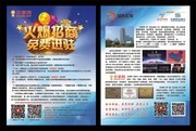 企业招商单页图片素材