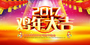 鸡年年会海报图片素材