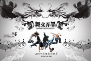 中国风街舞比赛海报