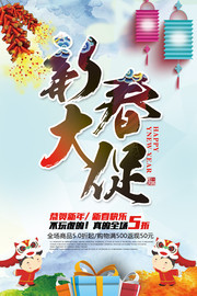 新年促销活动海报图片素材