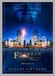 商业地产海报下载