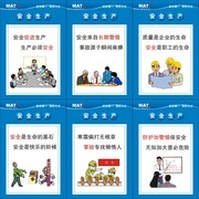 企业安全生产看板下载