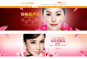 网店美容产品活动广告