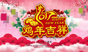2017鸡年吉祥海报图片下载