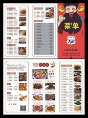 个性三折页菜单设计