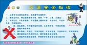 交通安全知识宣传图