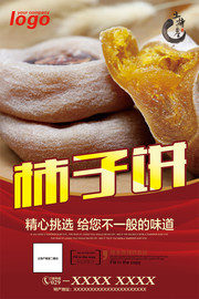 柿子饼土特产宣传海报设计素材