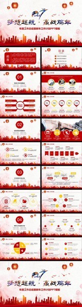Ӯս����2017���깤���ƻ�PPTģ��