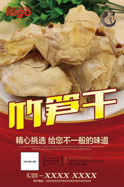 竹笋干土特产海报图片下载