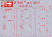 火锅店菜单样式