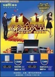 双11厨房电器促销海报图片素材