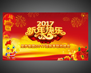 2017新年快乐年会背景设计