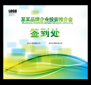 品牌推介会签到处背景