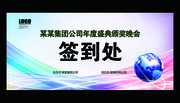 企业颁奖晚会签到处背景