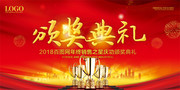 颁奖晚会海报设计模板下载