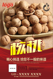 核桃海报设计素材