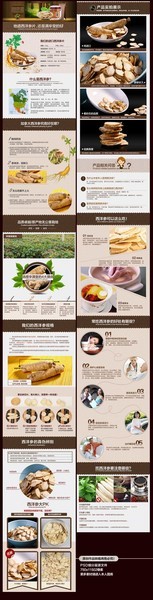 淘宝西洋参片宝贝详情页模板下载