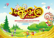 儿童乐园宣传海报图片