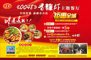 主题餐厅宣传海报