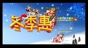 冬季惠冬天促销活动海报图片素材