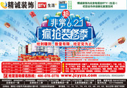 家装节宣传海报下载
