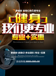 健身宣传海报模板素材