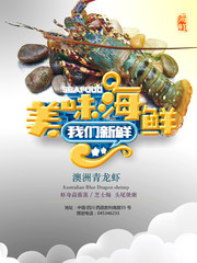 美味海鲜海报模板素材