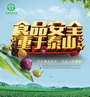 食品安全海报设计素材
