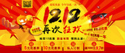 双12促销宣传海报模板下载