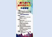 招聘展架图片素材