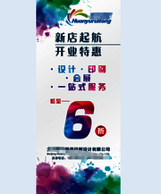 时尚打折促销易拉宝模板下载