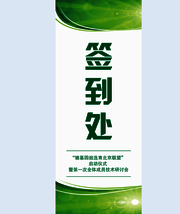 签到处展架模板下载