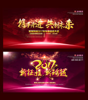 2017年科技公司年度总结大会背景