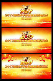 2017年会盛典暨颁奖仪式