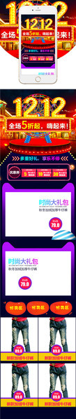 双12无线端首页图片模板