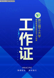 学生会工作证模板